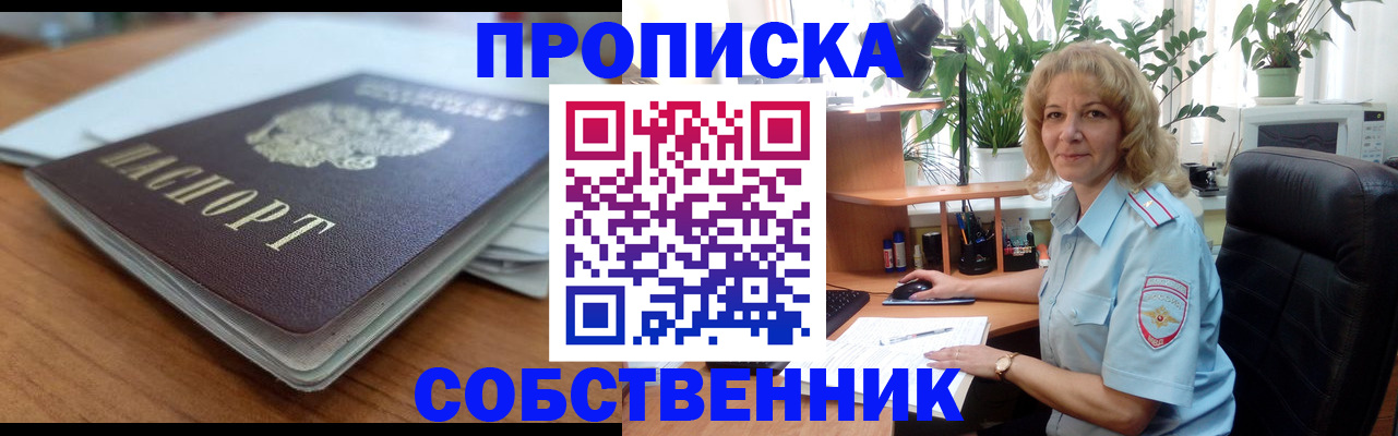 временная регистрация надежно в Щиграх