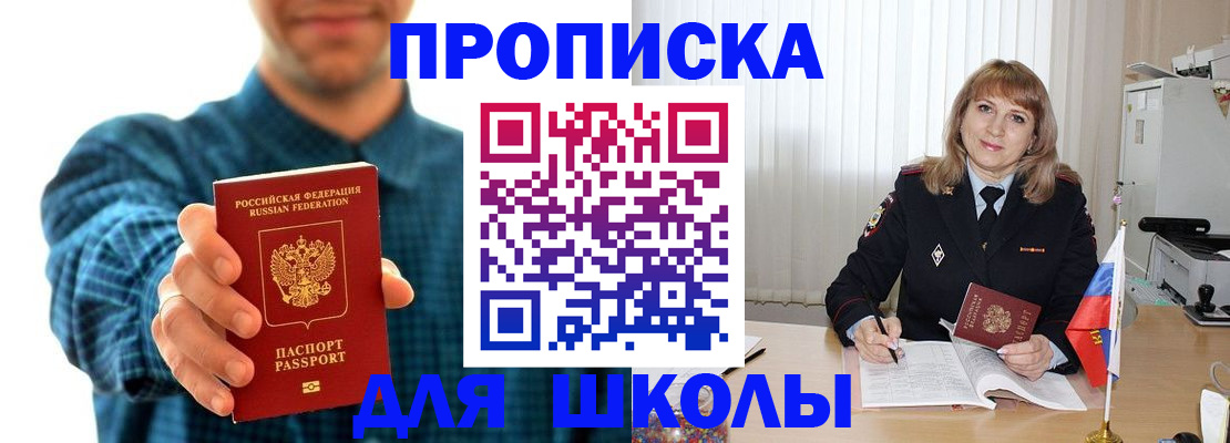 купить прописку в Щиграх