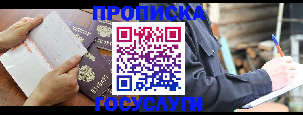 прописка гарантия в Щиграх