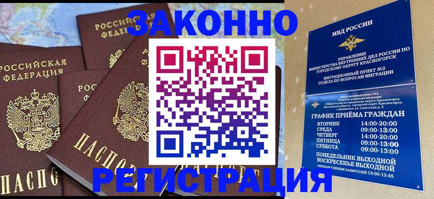 временная регистрация надежно в Щиграх