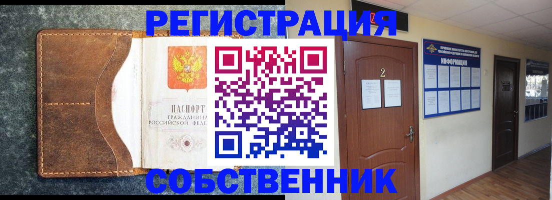 прописка законно в Щиграх